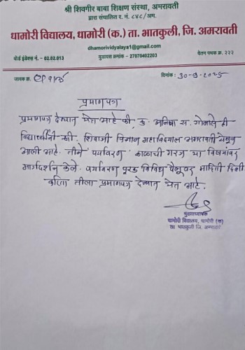 Student Certificate from school