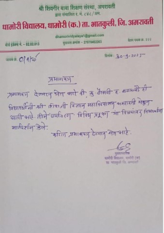 Student Certificate from school